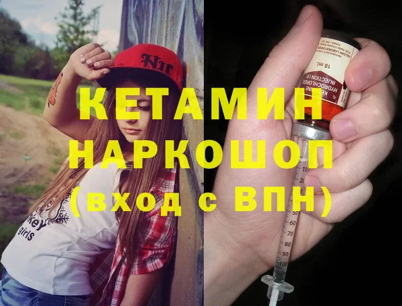 Кетамин ketamine  где купить наркотик  Ворсма 